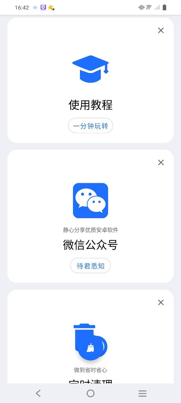 安卓清理君下载安装