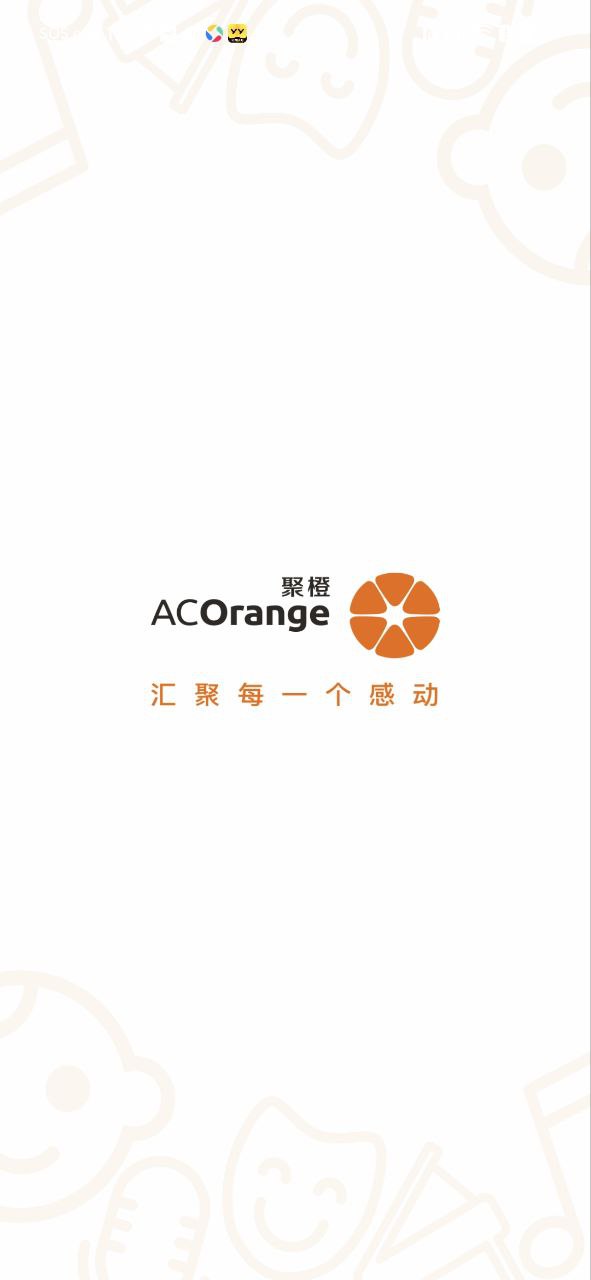 聚橙票务安卓