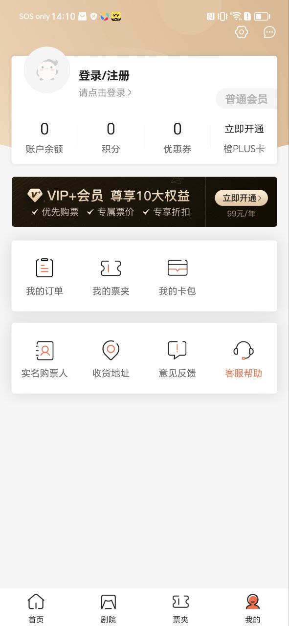 聚橙票务安卓