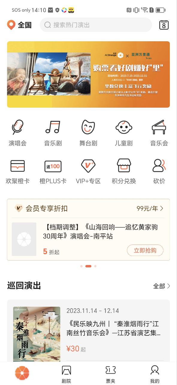 聚橙票务安卓