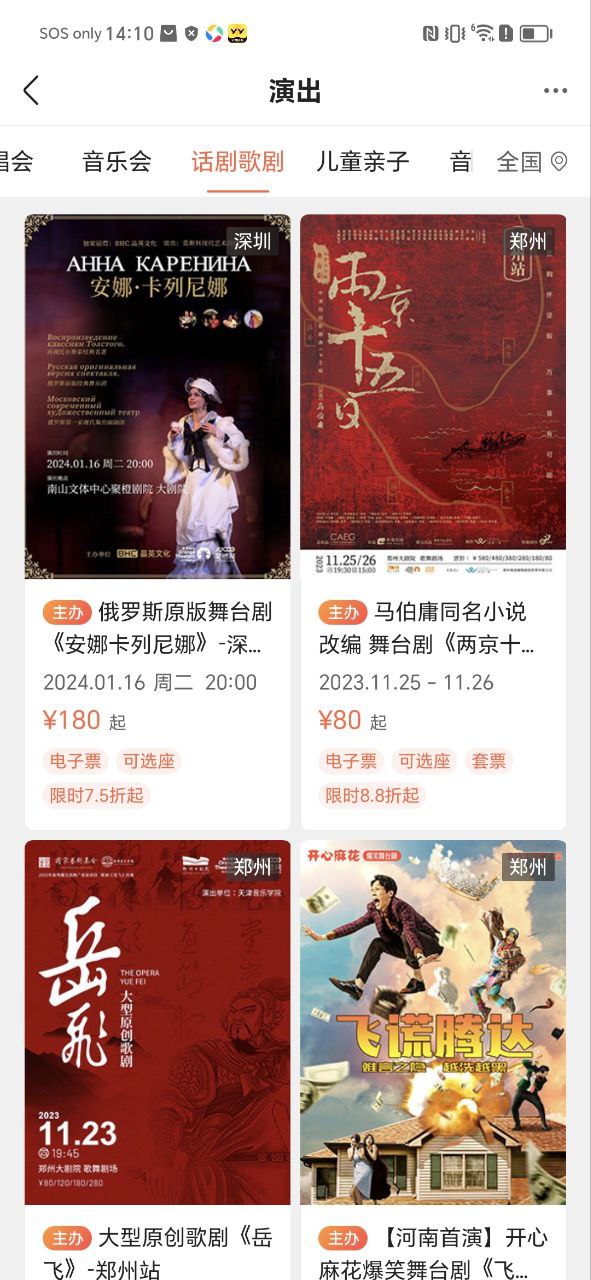 聚橙票务安卓