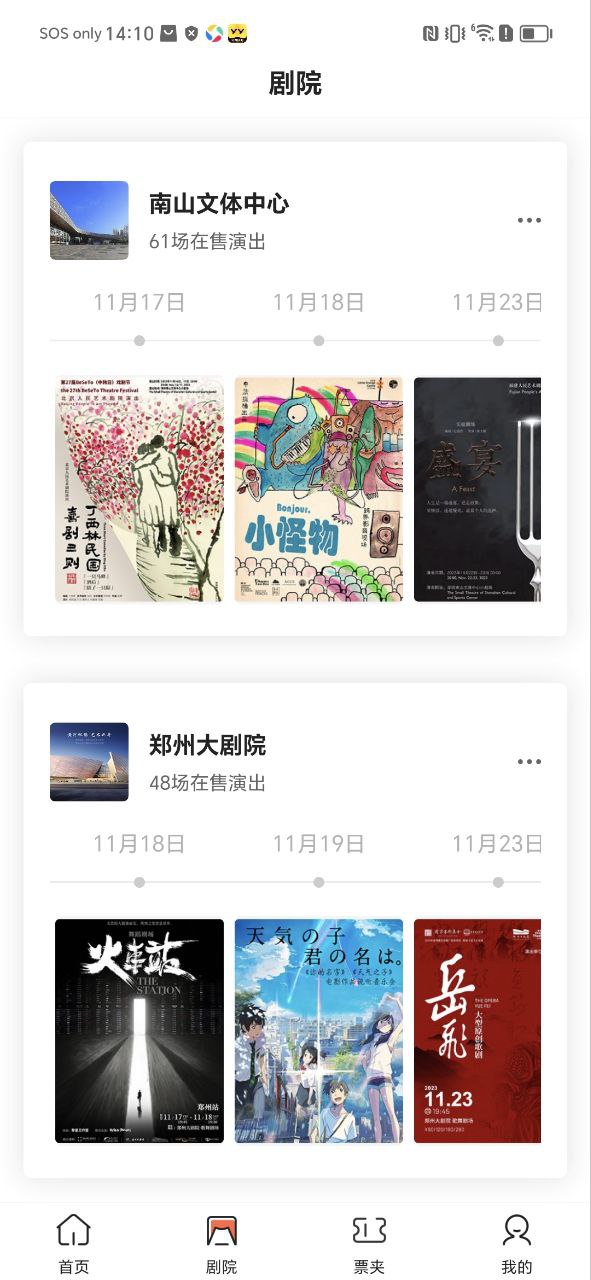 聚橙票务安卓