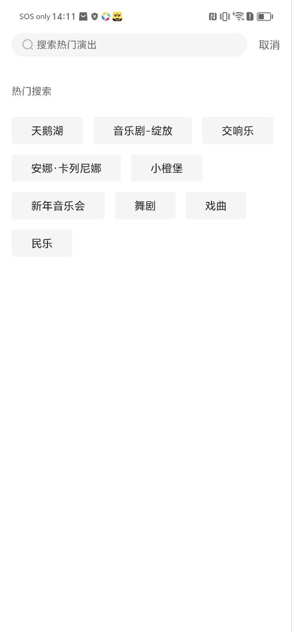 聚橙票务安卓