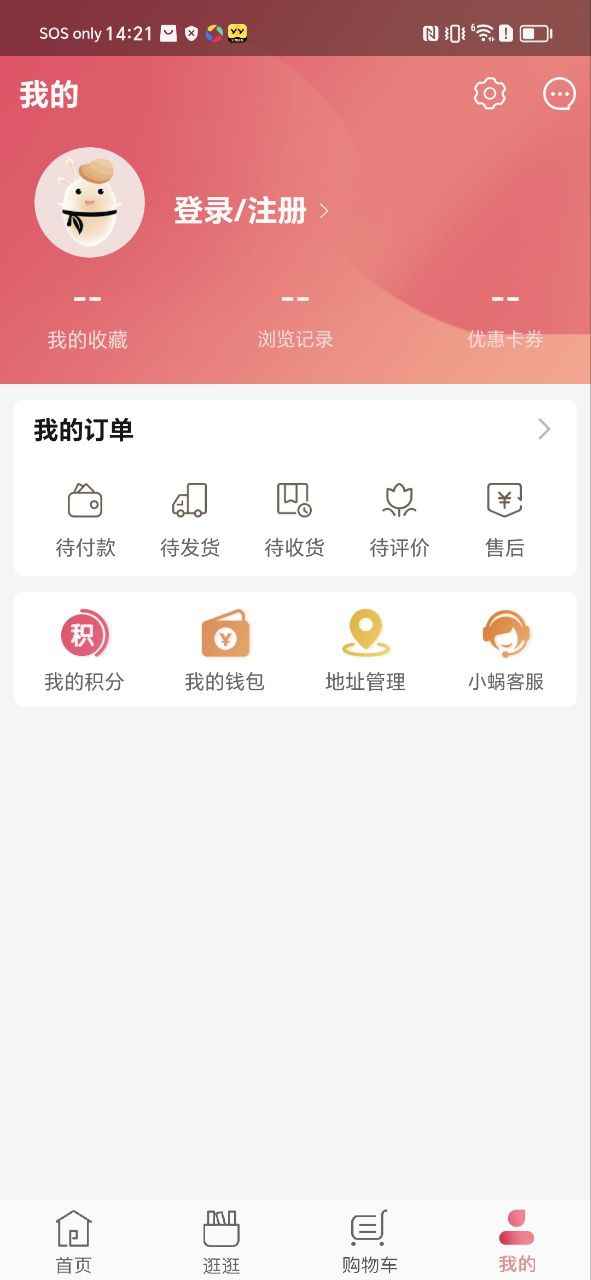 蜗米商城安装