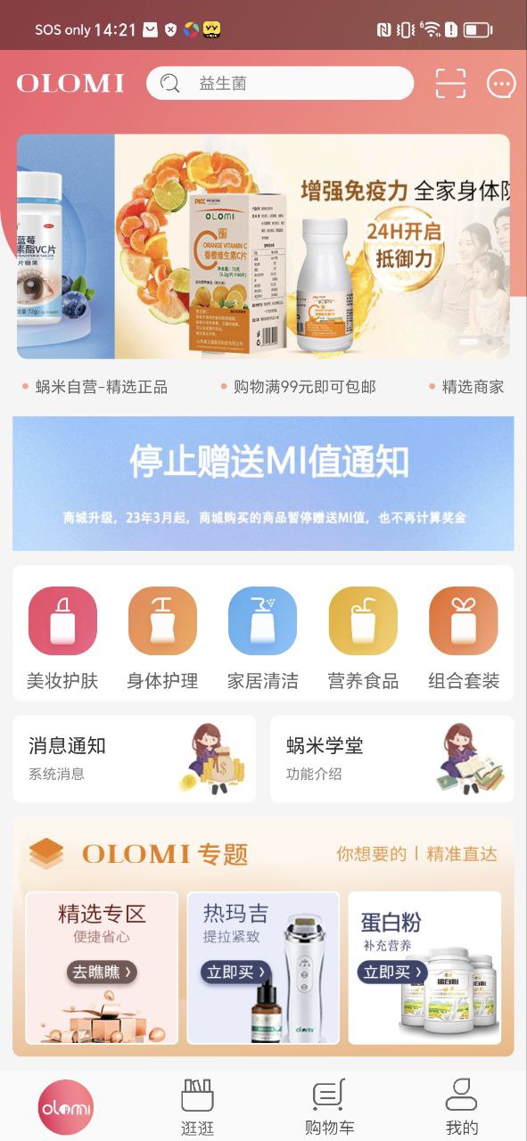 蜗米商城安装
