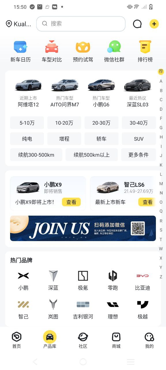 新出行软件