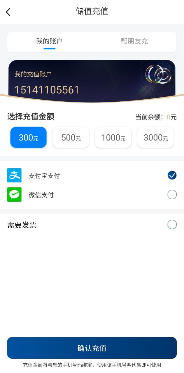 安师傅代驾安卓版