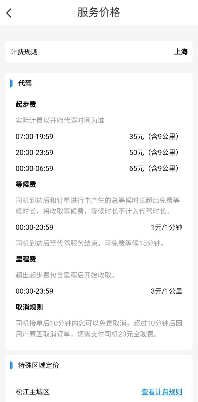 安师傅代驾安卓版