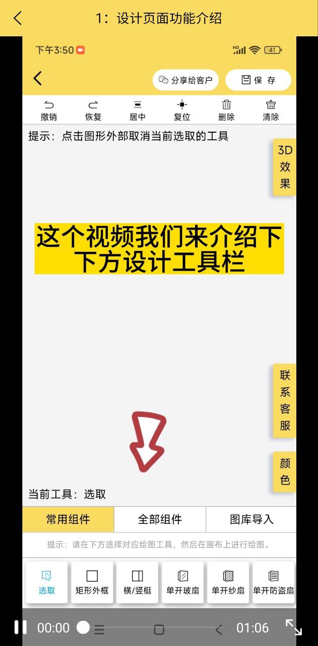 易绘门窗下载