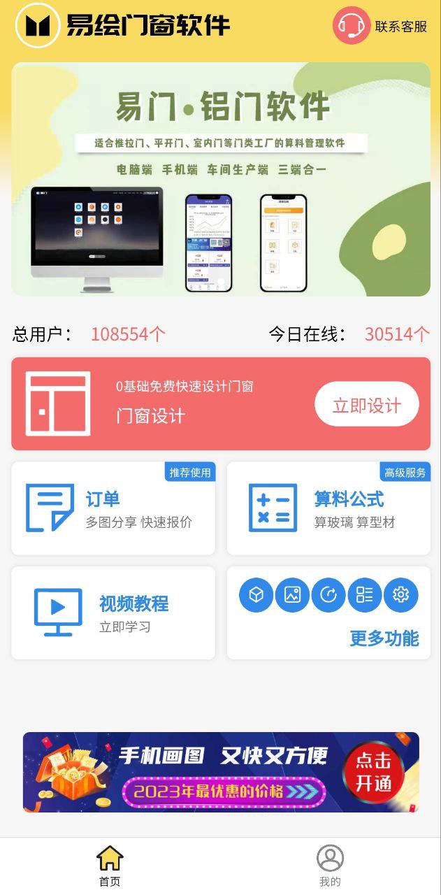 易绘门窗下载