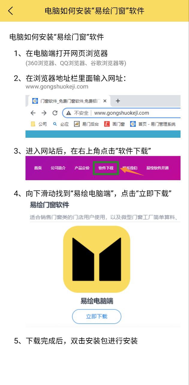 易绘门窗下载