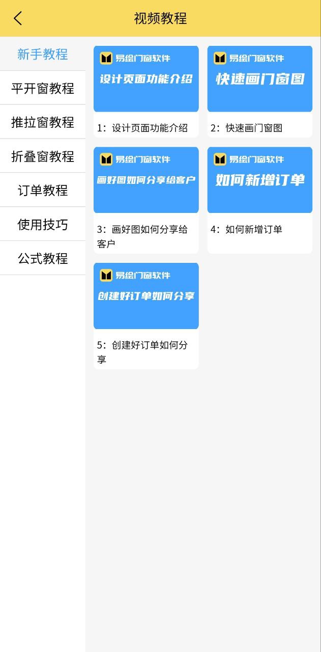 易绘门窗下载