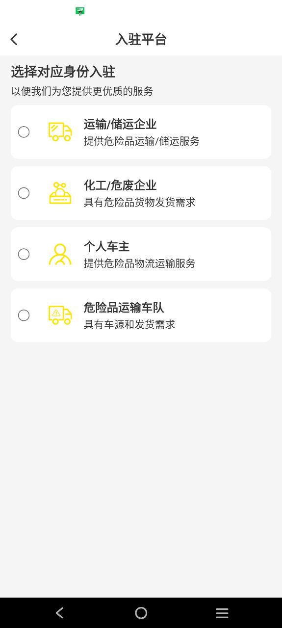 危司机安卓版