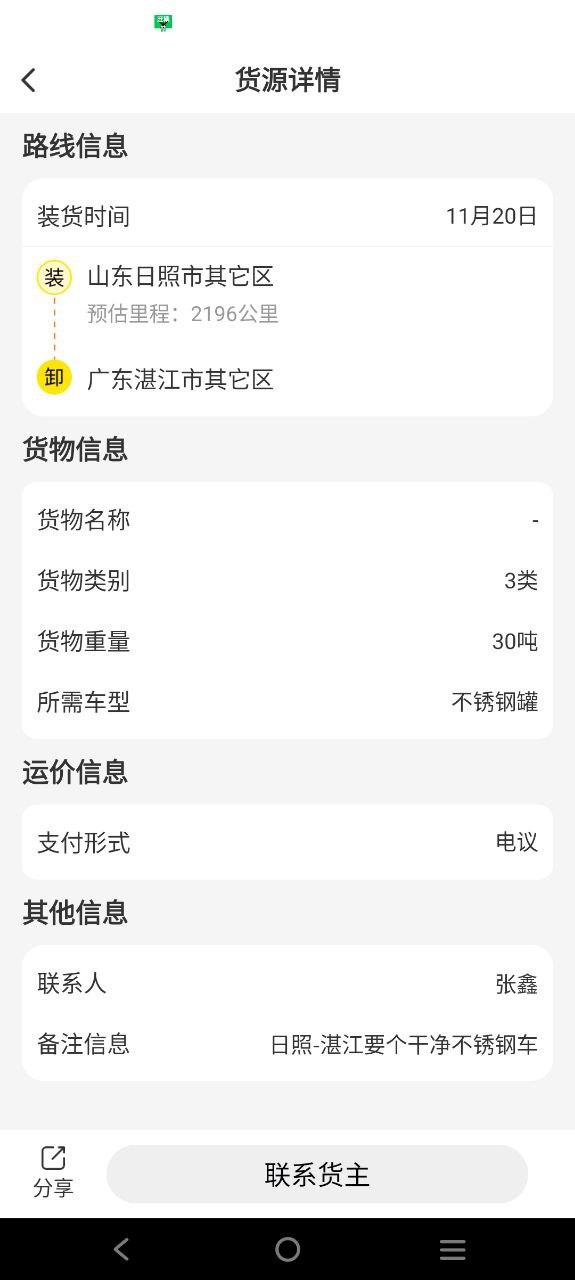 危司机安卓版