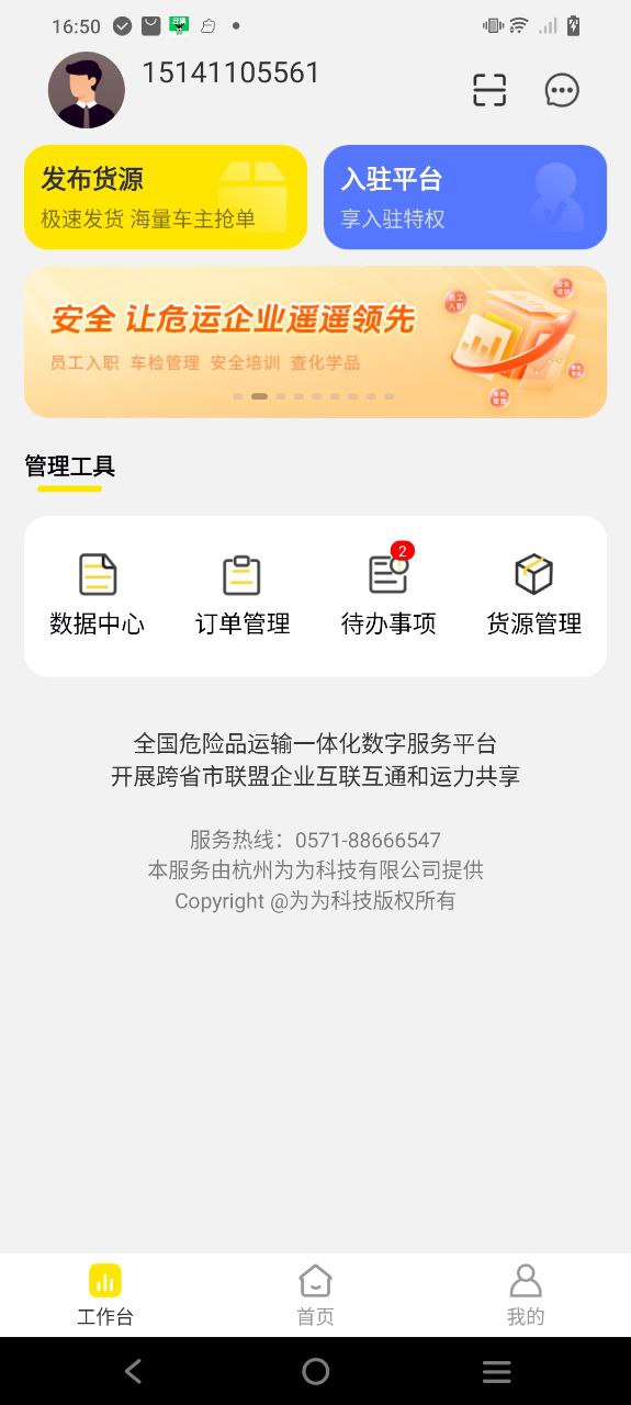 危司机安卓版