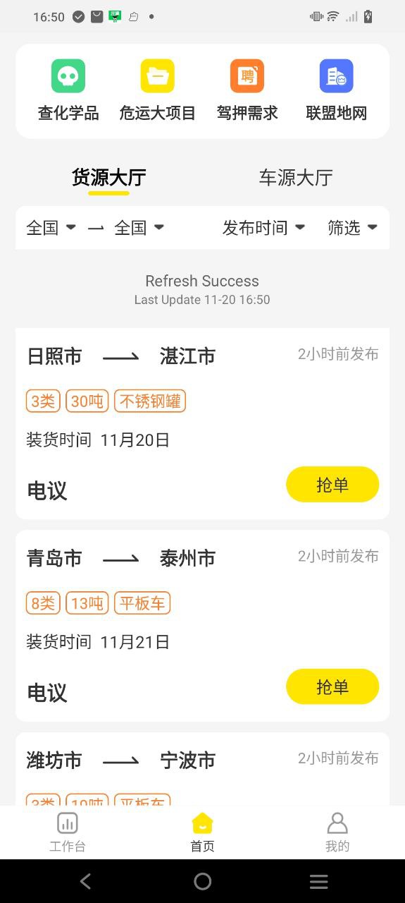 危司机安卓版