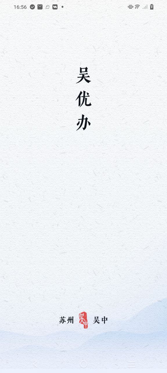 吴优办安卓版