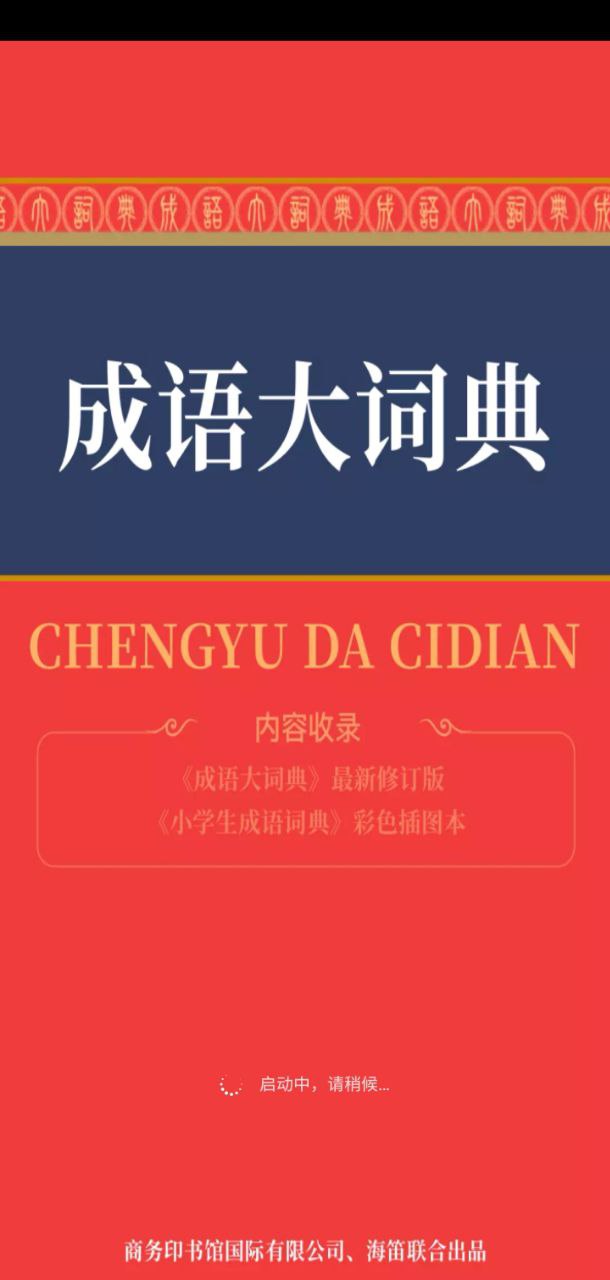 成语词典下载安装