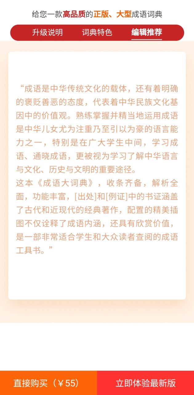 成语词典