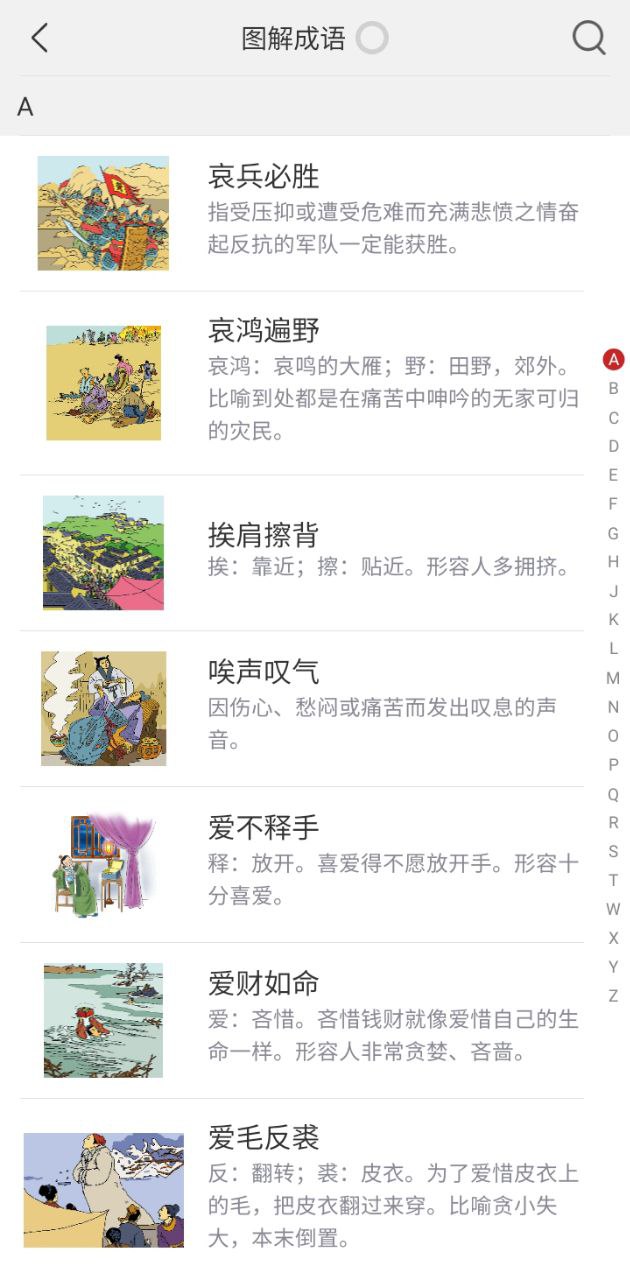 成语词典下载安装