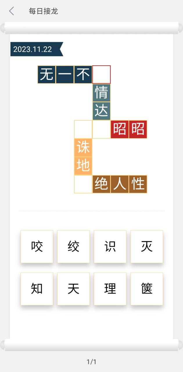 成语词典下载安装