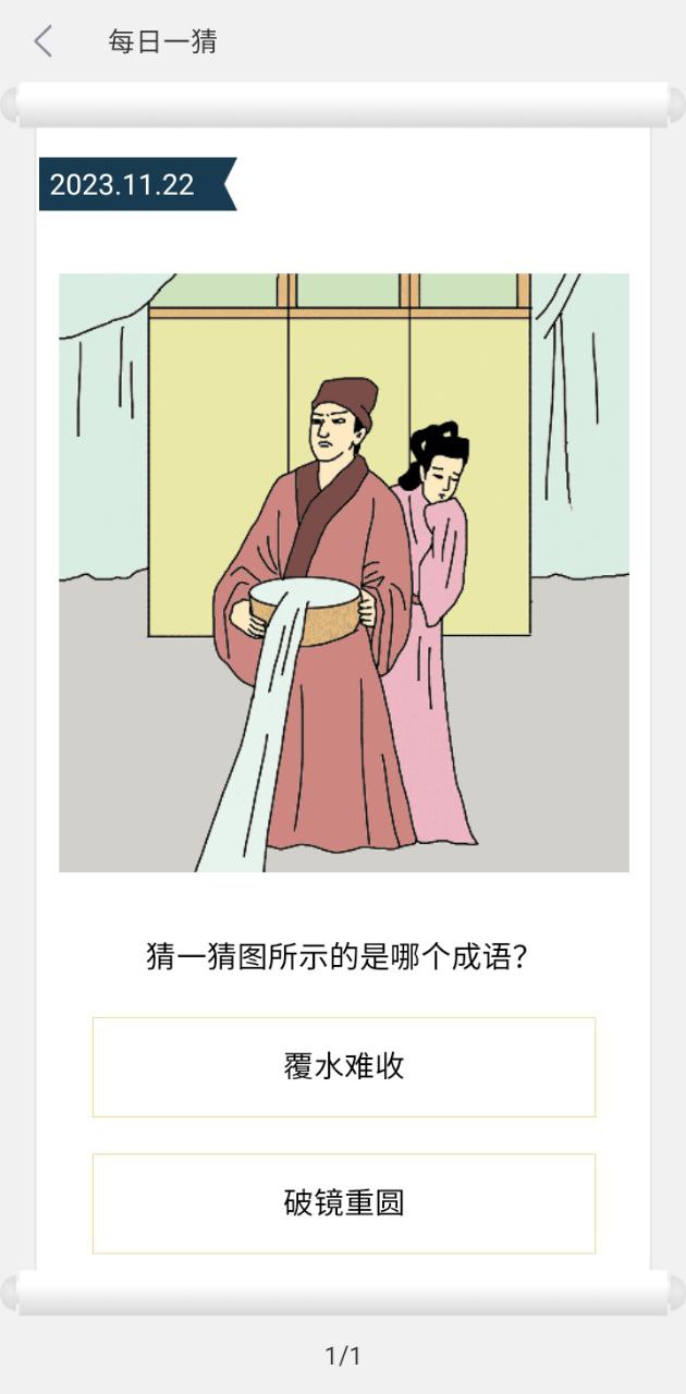 成语词典下载安装