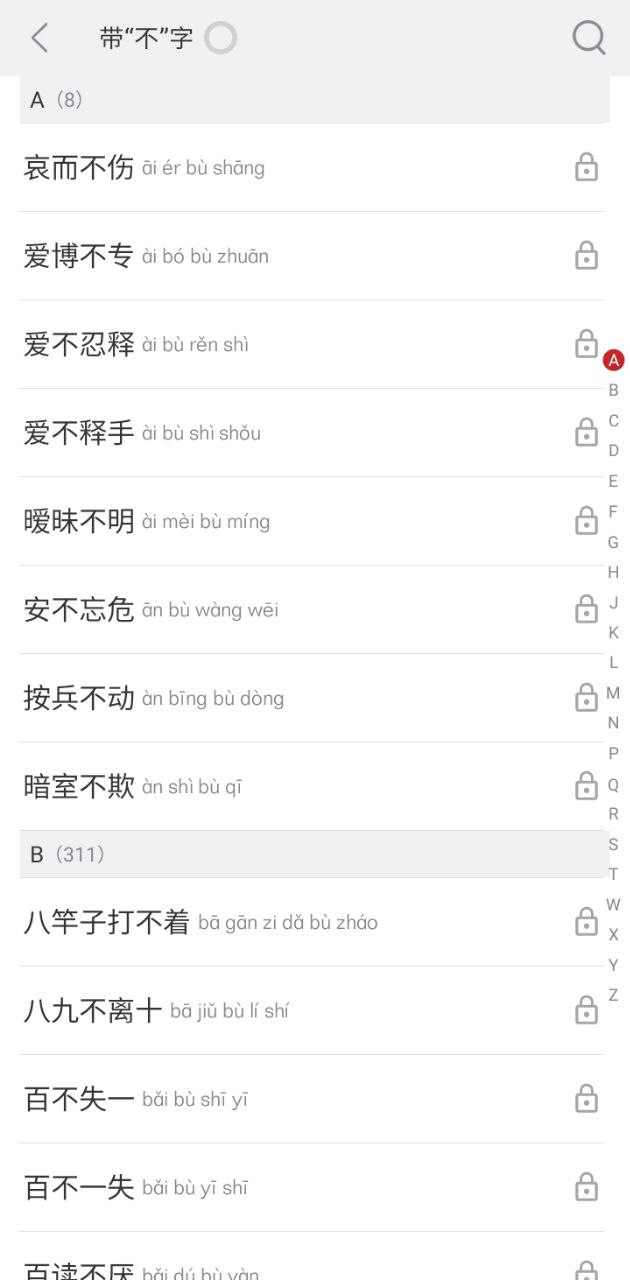 成语词典下载安装