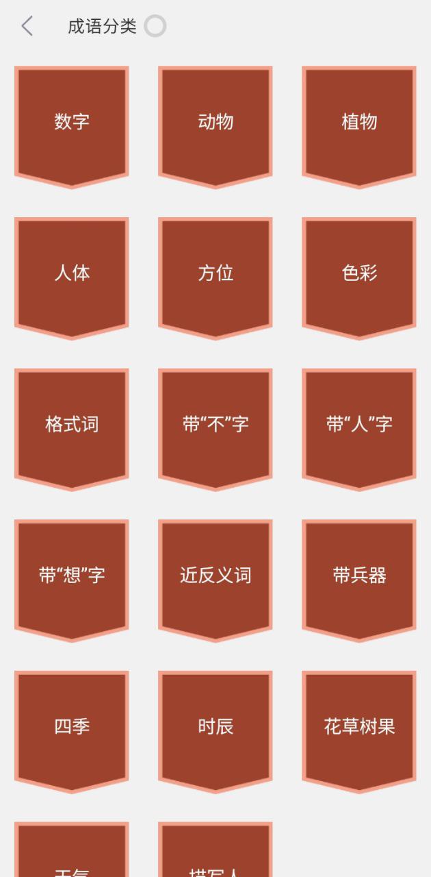 成语词典下载安装