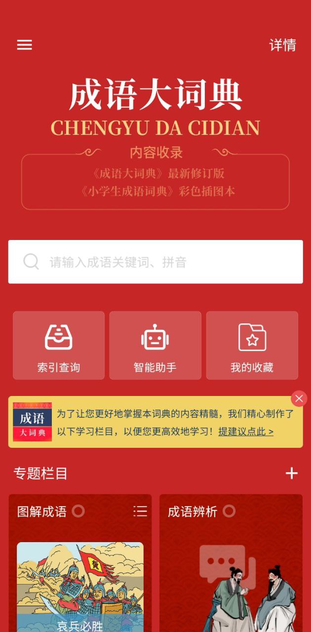 成语词典下载安装