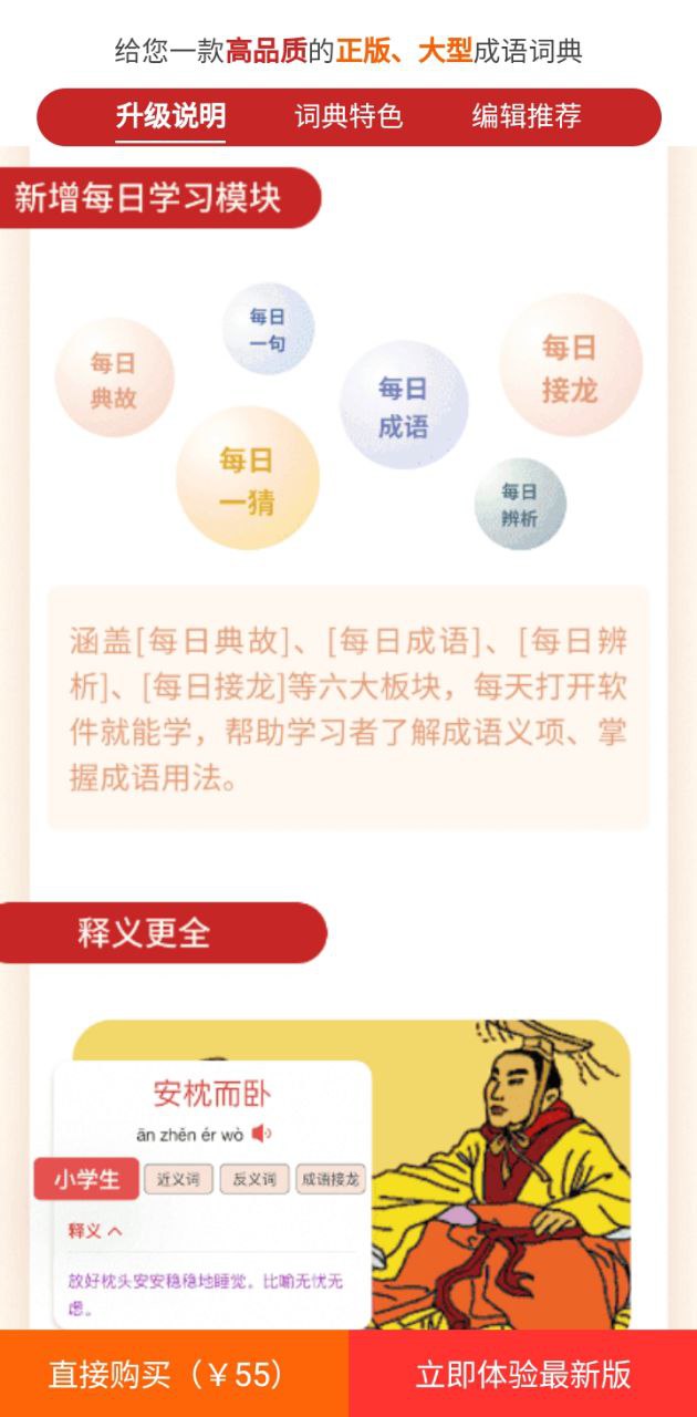 成语词典下载安装