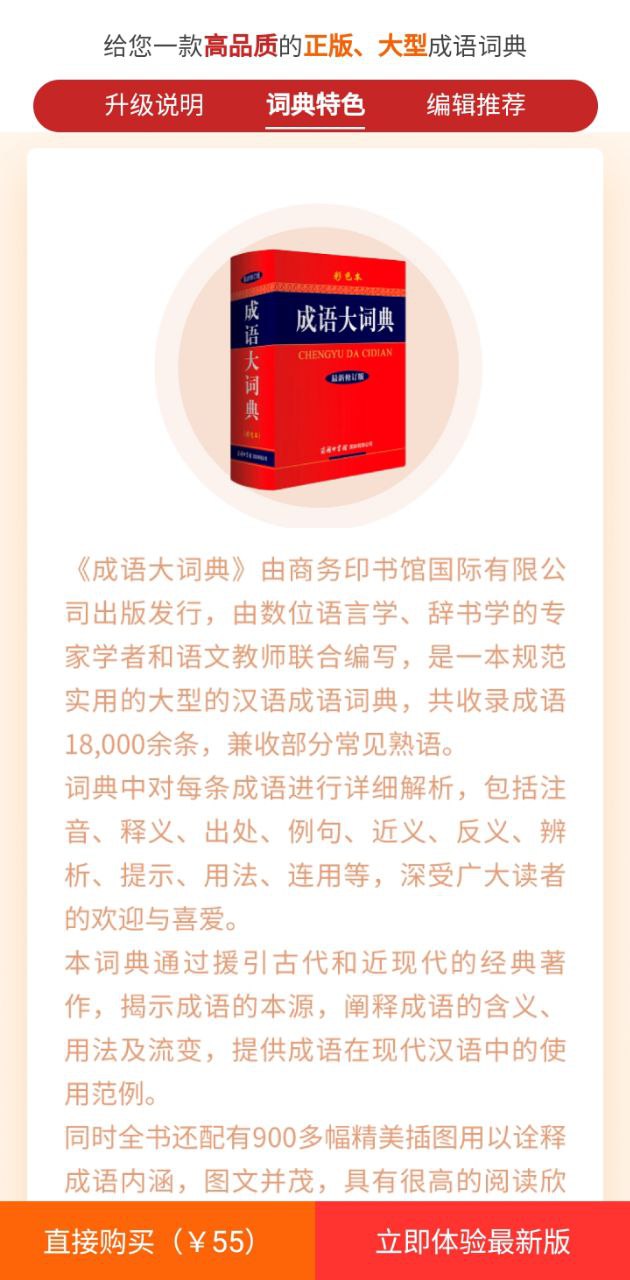 成语词典下载安装