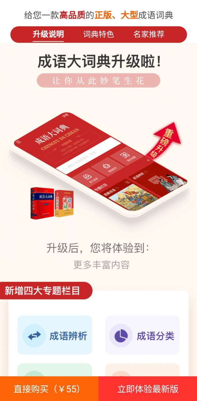 成语词典下载安装