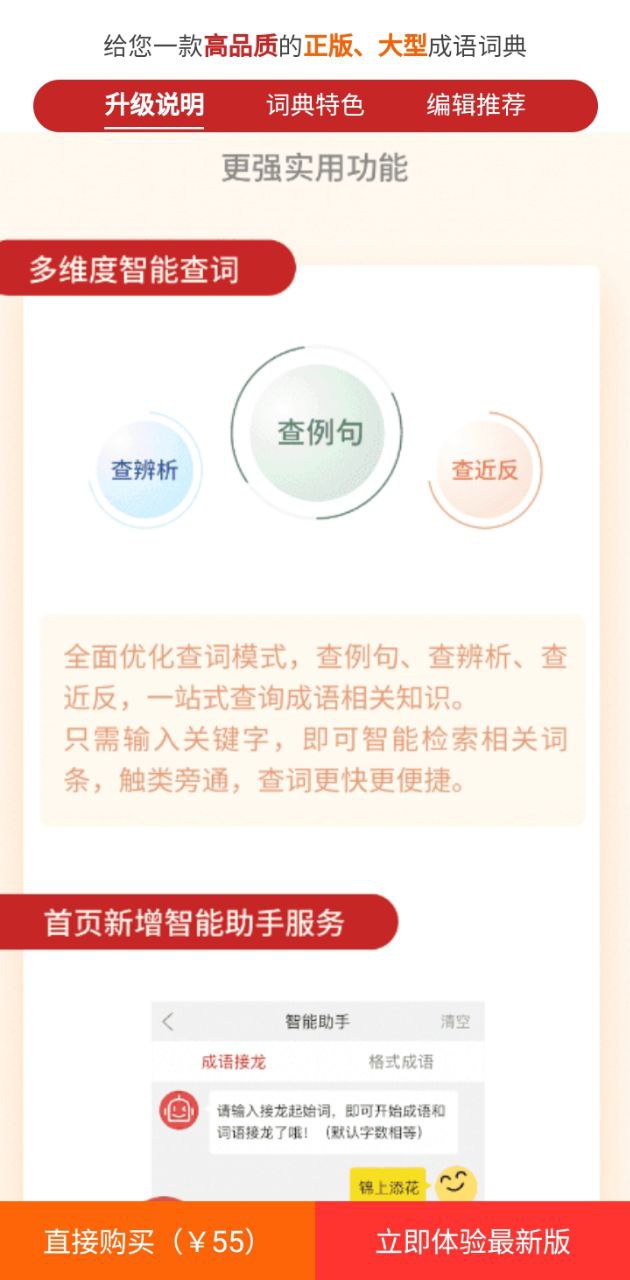 成语词典下载安装