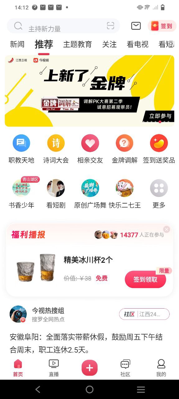 今视频软件