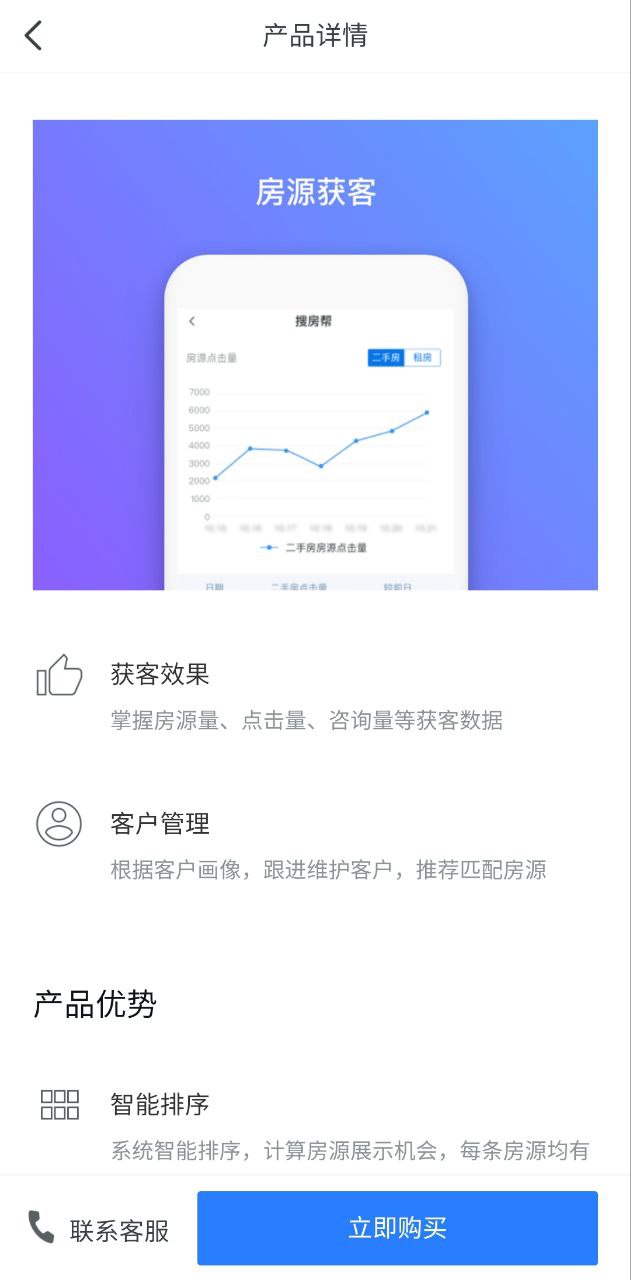 搜房帮下载