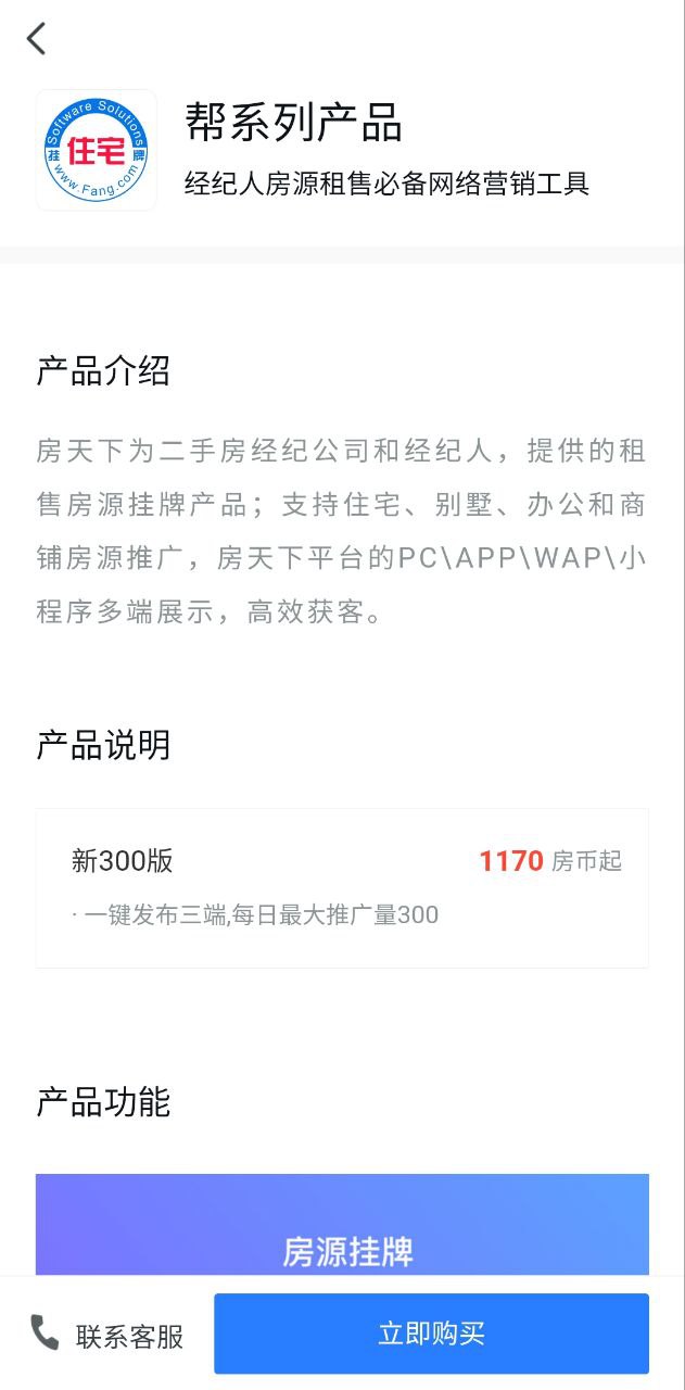 搜房帮下载
