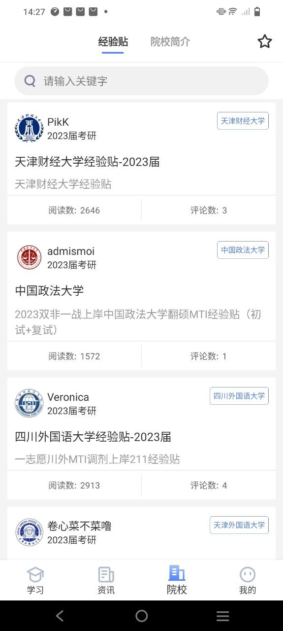 翻硕百科蜜题下载