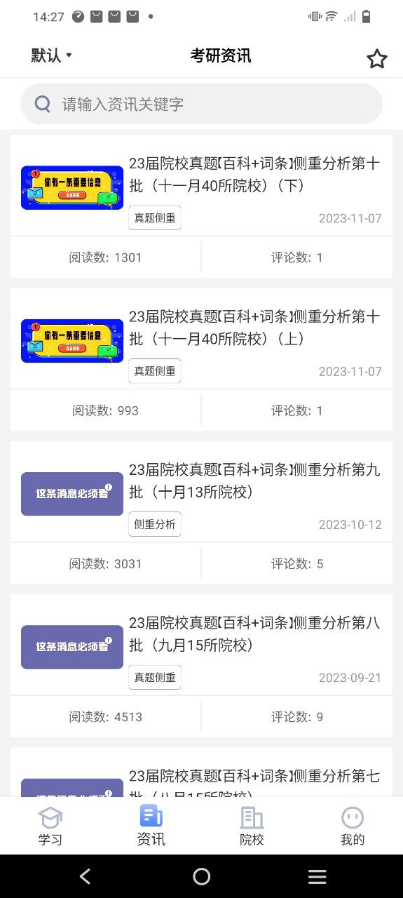 翻硕百科蜜题下载