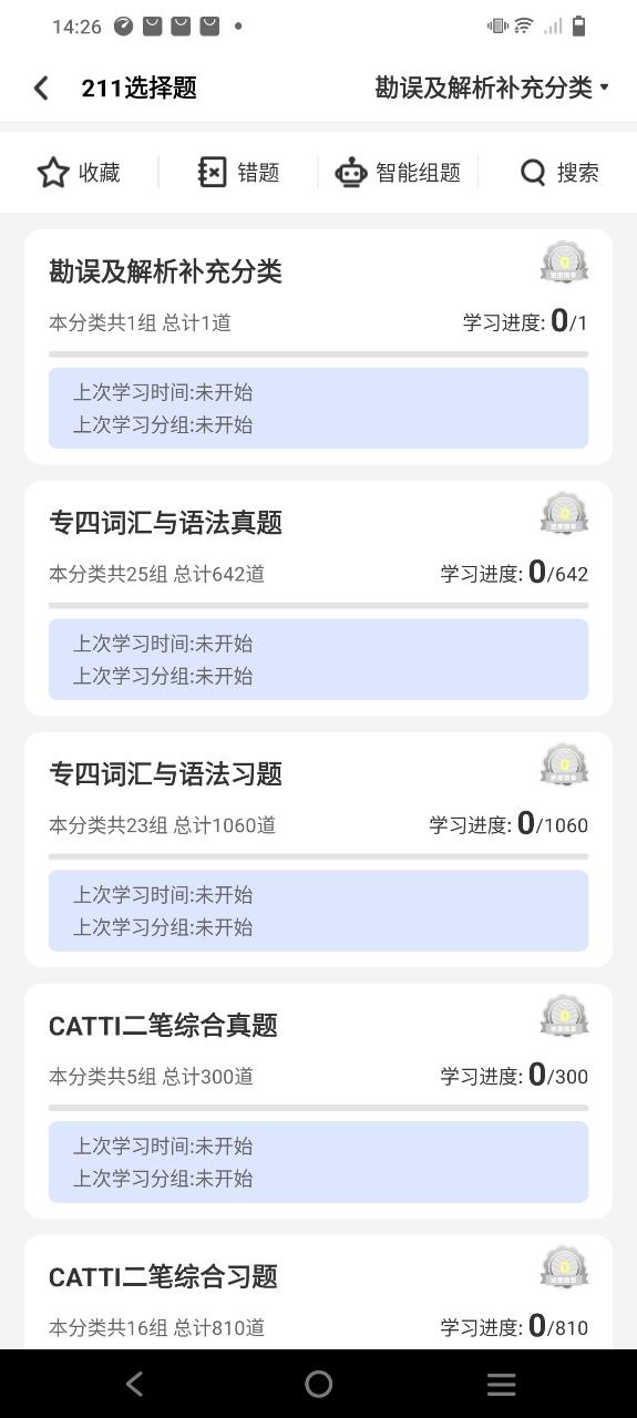 翻硕百科蜜题下载