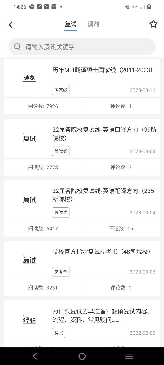 翻硕百科蜜题下载