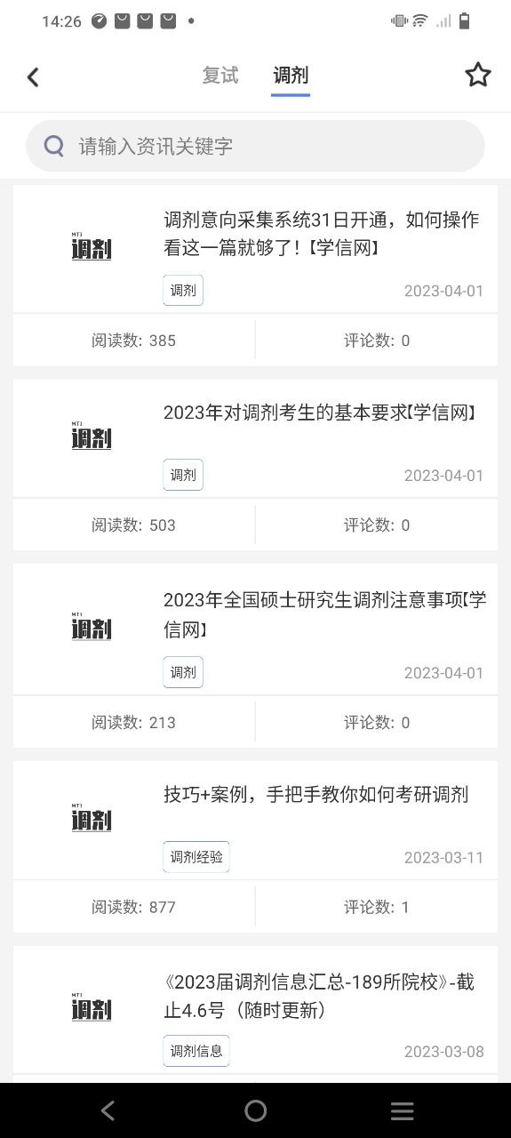 翻硕百科蜜题下载