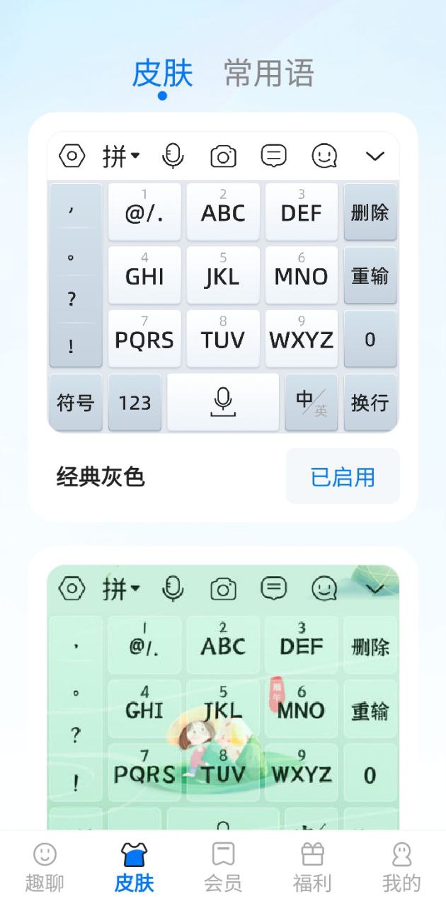 有声输入法下载