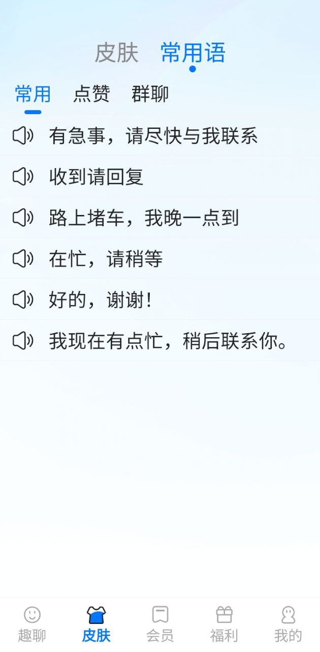 有声输入法下载