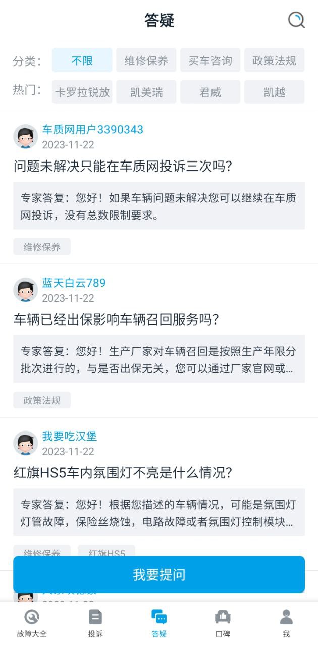 汽车故障大全安卓下载