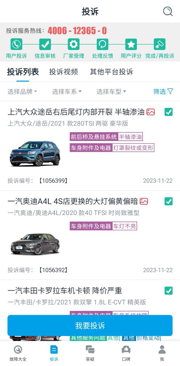 汽车故障大全安卓下载