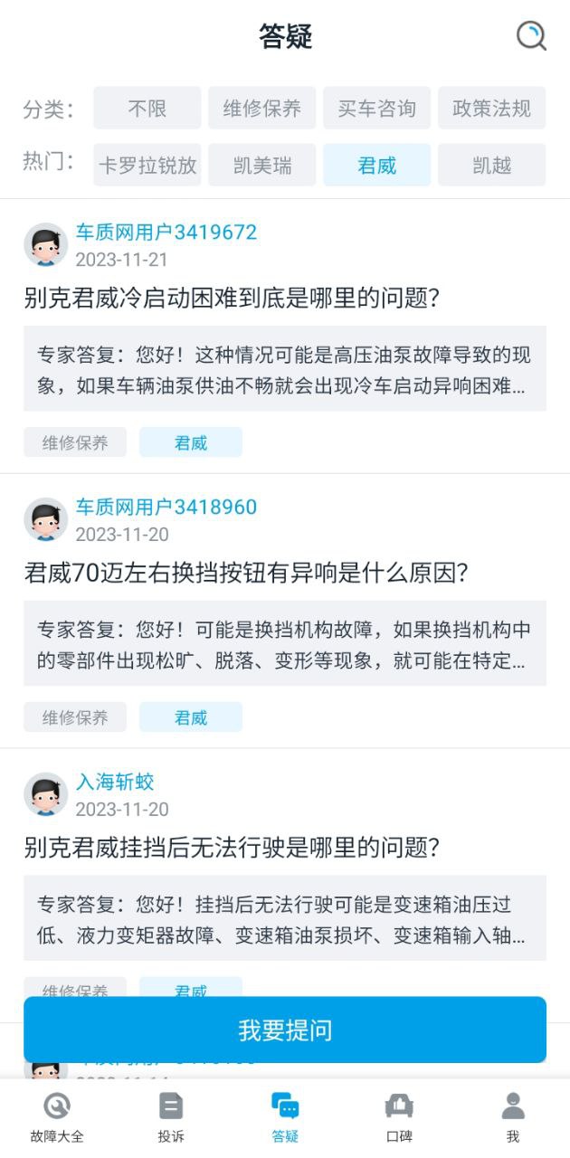 汽车故障大全安卓下载