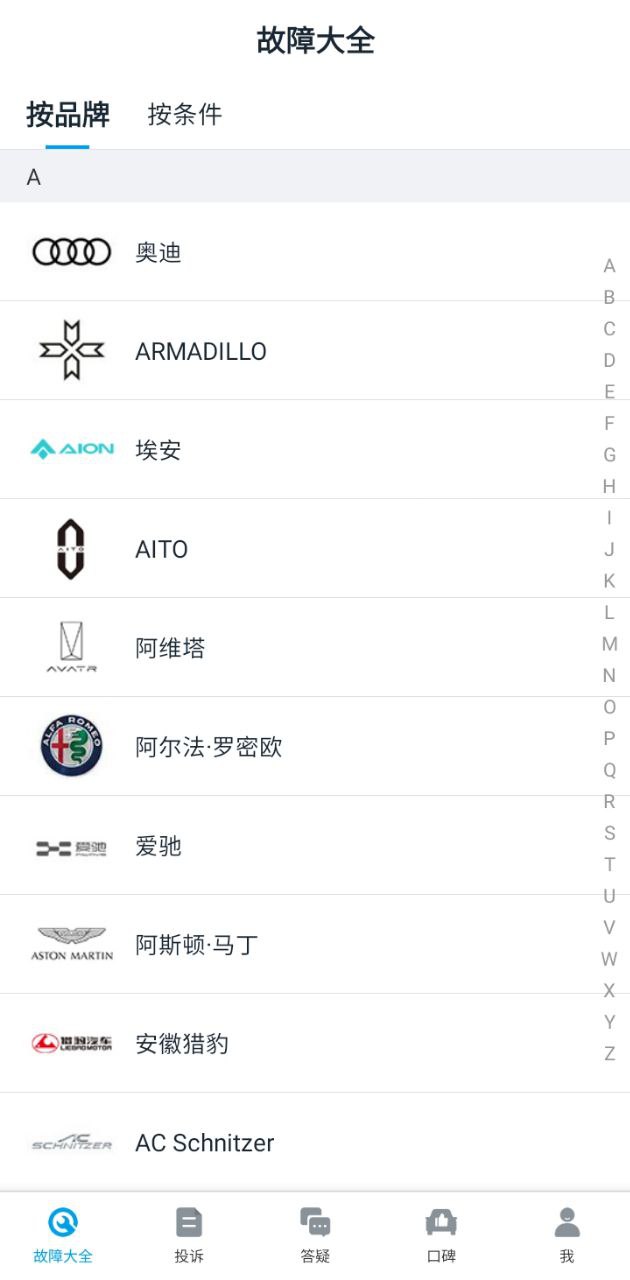 汽车故障大全安卓下载