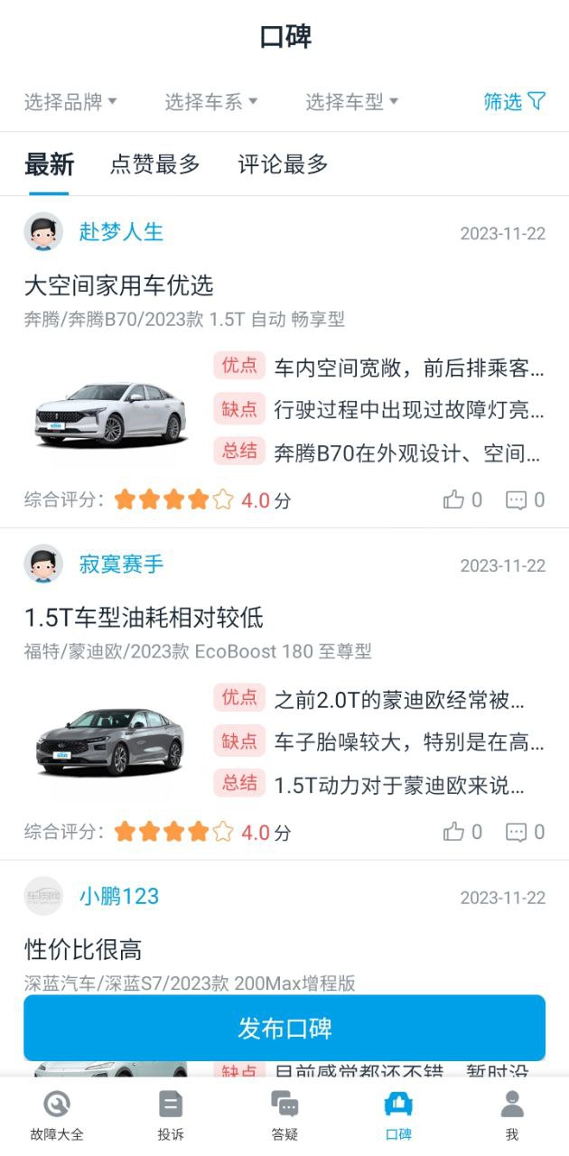 汽车故障大全安卓下载
