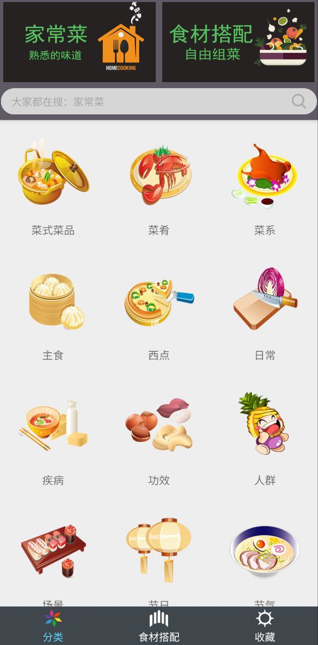 美食厨房安卓版