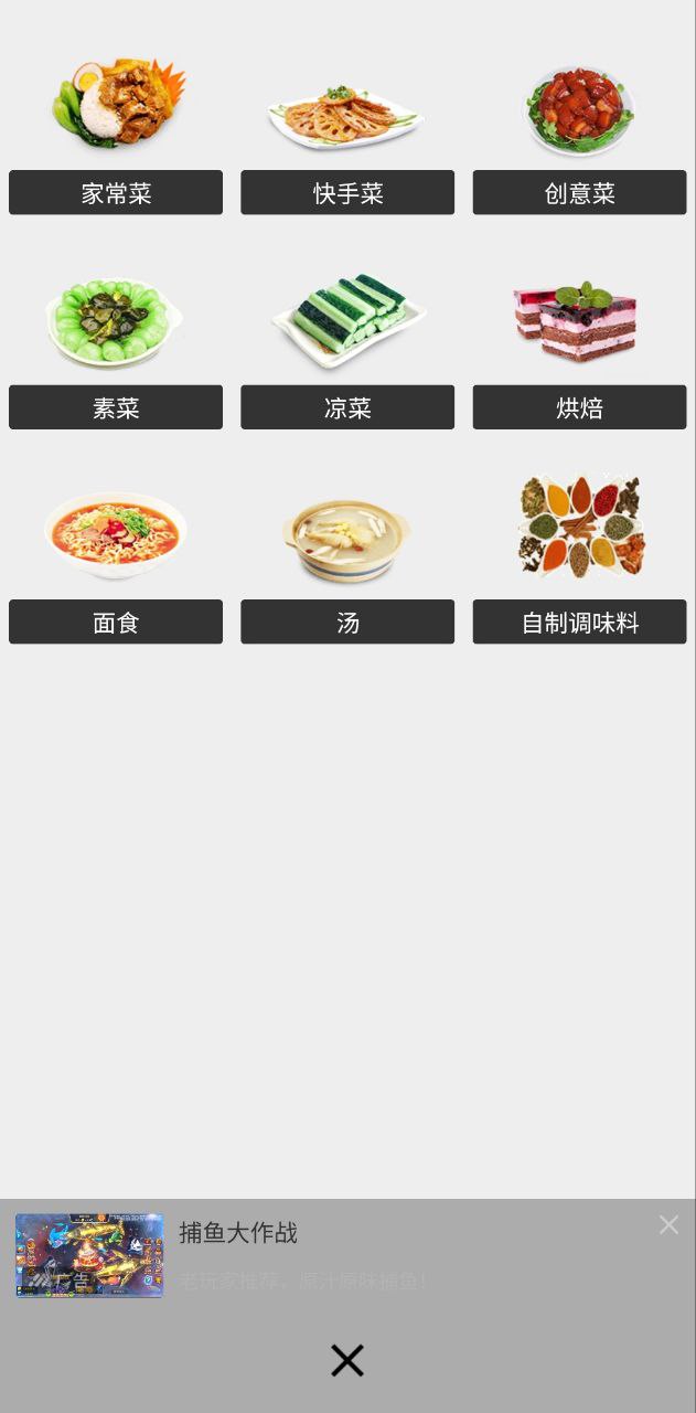 美食厨房安卓版